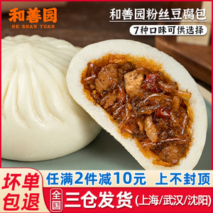 和善园香辣粉丝豆腐包960g包子早餐半成品豆沙包鲜肉烧麦商用速冻