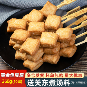 黄金鱼豆腐360g日式关东煮食材速食火锅材料便利店商用麻辣烫串串
