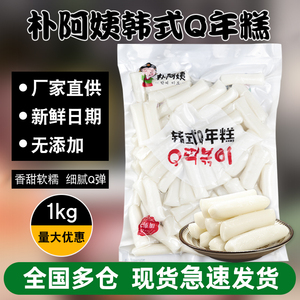 朴阿姨韩式年糕条1kg 韩国辣炒年糕软糯炸鸡年糕部队火锅食材商用