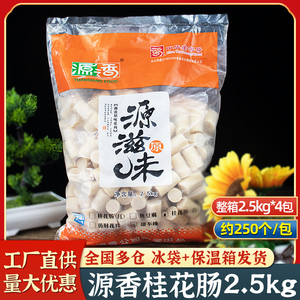 5kg白色开花肠火锅丸子麻辣烫串串香烧烤关东煮食材