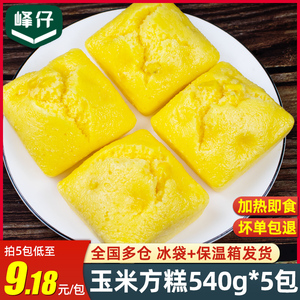 峰仔玉米方糕540g*5包传统糕点糯米发糕加热即食早餐点心半成品
