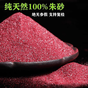 纯朱砂原矿晶体颗粒碎石辰砂正品本命年福袋随身携带男女挂件湘西