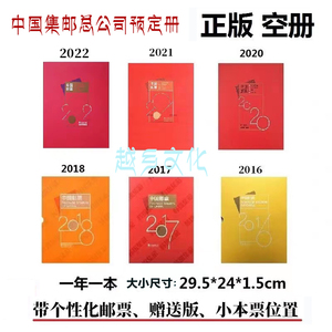 2023、2022，2021 2020年2018年2017年2016年2015年邮票年册 空册