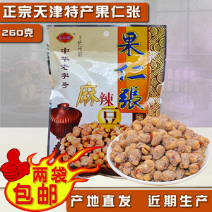 正宗天津传统特产果仁张260克麻辣豆袋装 零食小吃蚕豆2袋包邮