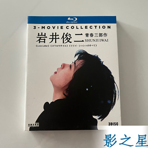 岩井俊二三部曲关于莉莉周的一切燕尾蝶情书电影高清BD蓝光碟盒装