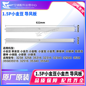 适用格力空调1.5P匹小金豆小金杰小金宝小金亮新金豆导风叶导风板