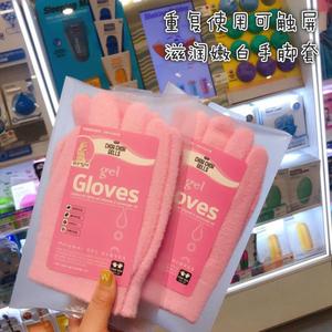 韩国gloves手膜脚膜袜子足套装凝胶精油美容睡眠护手手套手部保养