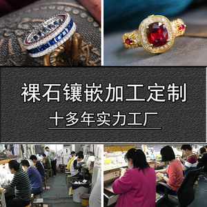 18k金珠宝首饰镶嵌加工定制红蓝宝石祖母绿钻石翡翠代加工订做