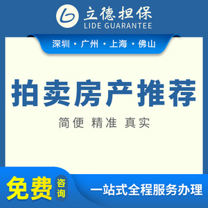 广州法拍房产推荐阿里拍卖网深圳司法拍卖房源推荐上海法院淘宝网