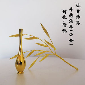 观音菩萨法器 柳枝净瓶 观音佛像法器合金配件摆件 杨柳枝玉净瓶