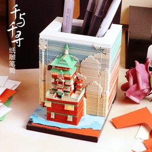 3d立体便签纸便利贴千与千寻日本创意笔筒纸雕建筑情人节生日礼物