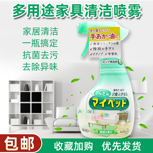 日本花王家具橱柜电器清洁剂喷雾家居地板多功能多用途400ml除菌
