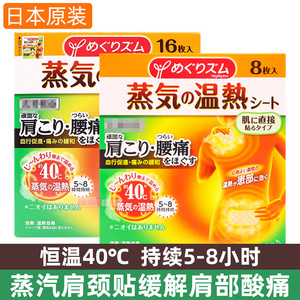 日本进口花王热敷蒸汽肩颈贴发热暖宝贴缓解颈椎酸痛舒缓腰背疼痛