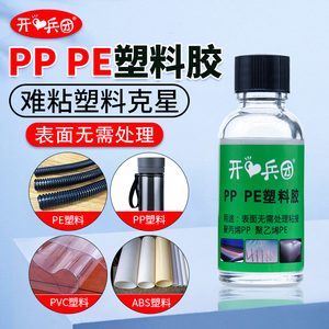 pp塑料专用胶水粘聚乙烯塑料桶补漏胶聚丙烯pp板pe管玩具积木固定胶水万能胶粘得牢耐高温防水强力胶粘合剂