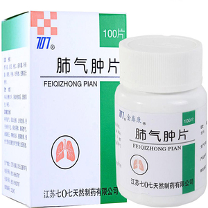 肺气肿片 100片/盒 止咳祛痰 咳嗽痰多 腰膝酸痛 慢性气管炎 阻塞性肺
