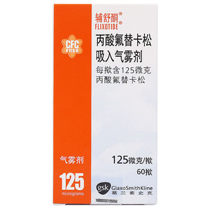 辅舒酮 丙酸氟替卡松吸入气雾剂125μg*60揿*1瓶/盒 预防哮喘 儿  