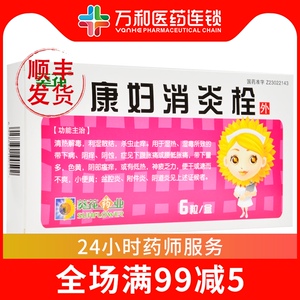 葵花 康妇消炎栓 2g*6粒/盒