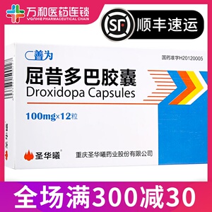 圣华曦善为屈昔多巴胶囊100mg*12粒/盒肌肉低血压肌肉僵直步态和姿势