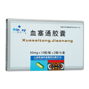 血色通片 云南维和药业 中药 血拴通胶襄 疏血通 血络通胶囊0人付款8