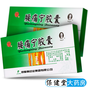 颈复康 腰痛宁胶囊0.