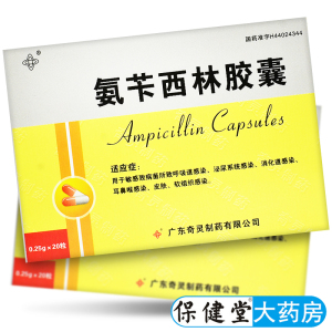 药病菌感染氨苄青霉素口服人用药氨卡西林胺苄西林安苄西林氨苄西胶囊