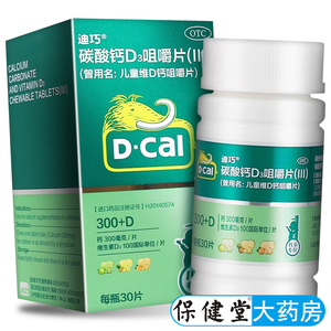迪巧儿童维d钙咀嚼钙片30片otc碳酸钙d3巧迪碳酸小儿补钙国药准字