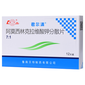 君尔清阿莫西林