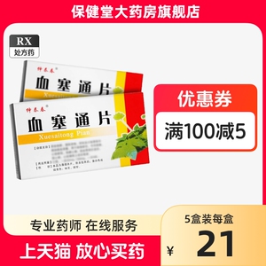 血塞通片50mg*48片/盒官方旗舰店正品中药中成药血赛通非颗粒剂滴丸剂