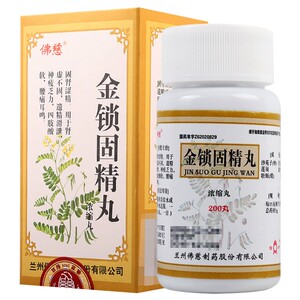 阳痿早泄肾虚补肾 金锁精固精丸 精琐固精九 金锁精固金丸 金固锁精丸