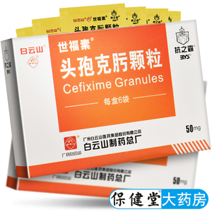 世福素头孢克肟颗粒50mg*6袋儿童支气管炎冲剂小儿慢性呼吸肺炎肾盂