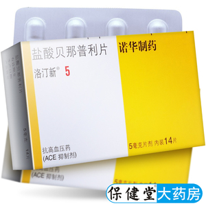 洛汀新 盐酸贝那普利片 14片降压药洛丁新洛订新洛汀欣络汀新盐酸贝娜