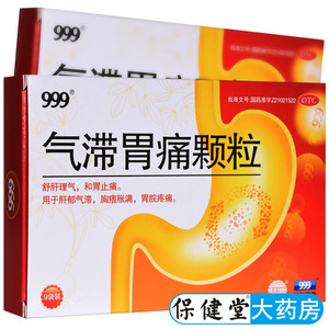 999三九气滞胃痛颗粒9袋旗舰店滞胃疼颗粒带胃痛胃脘疼痛和胃止痛