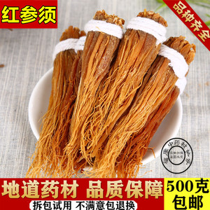 中药材 长白山特级正品红参须 无糖整支红参须根 非同仁堂500g克