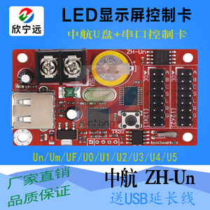 中航控制卡ZH-Un Um UF U0 U1 U2 U3 U4 U5 LED接收显示器U盘串口