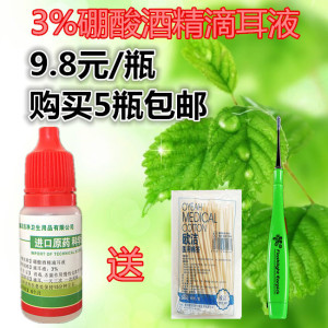 3 硼酸酒精滴耳液 慢性外耳道感染疼痛瘙痒 正品