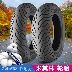 米其林city grip摩托车轮胎圣甲虫200 100 110 120 130 80 70 16