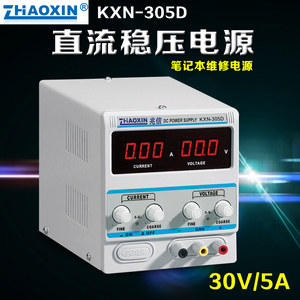 兆信KXN-305D直流稳压电源 0-30V0-5A可调手机笔记本维修电源
