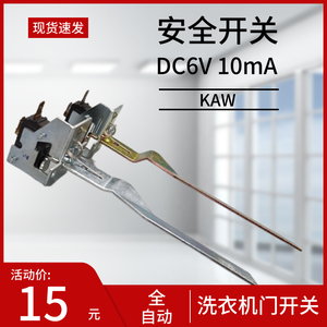 全自动洗衣机安全门盖开关制停脱水保护开关平衡开关维修售后配件