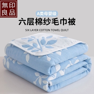 无印良品六层纱布婴儿童毛巾被纯棉夏季薄款沙发毯子空调毯午睡毯