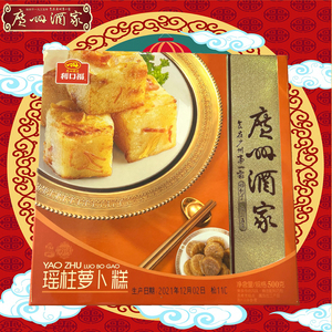 广州酒家利口福瑶柱萝卜糕500g礼盒装广式广东年糕糕点两盒包邮