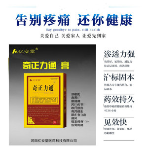 亿安堂消痛冷敷贴奇正力通膏药买1盒送2盒买3送7盒买5送12盒