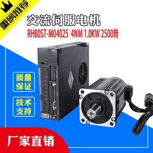 上海仁侯RH80ST-M04025交流伺服电机驱动器套装1.0KW2500转4NM