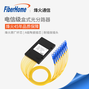 盒式分光器1分4FC/SC接口1比二电信级单模方头圆头光缆光纤分路器