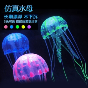 仿真夜光荧光水母鱼缸造景装饰漂浮式软体假水母水族箱水草鱼包邮