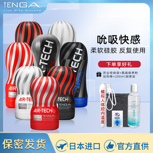 日本进口Tenga飞机杯真空吮吸男撸管名器成人情趣性用品自慰器ATH
