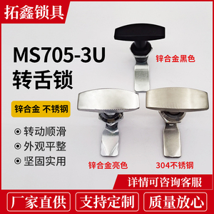 MS705-3U转舌锁配电箱机箱机柜空气净化器门锁锌合金T型把手锁