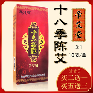 艾十八