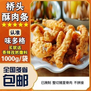 桥头肉条小酥肉火锅桥头排骨店食材家商用冷冻半成品油炸猪肉条