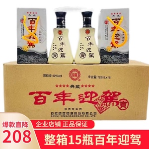 【百年迎驾贡酒四星】百年迎驾贡酒四星品牌,价格 - 阿里巴巴