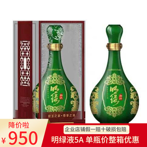 明绿液酒老明光